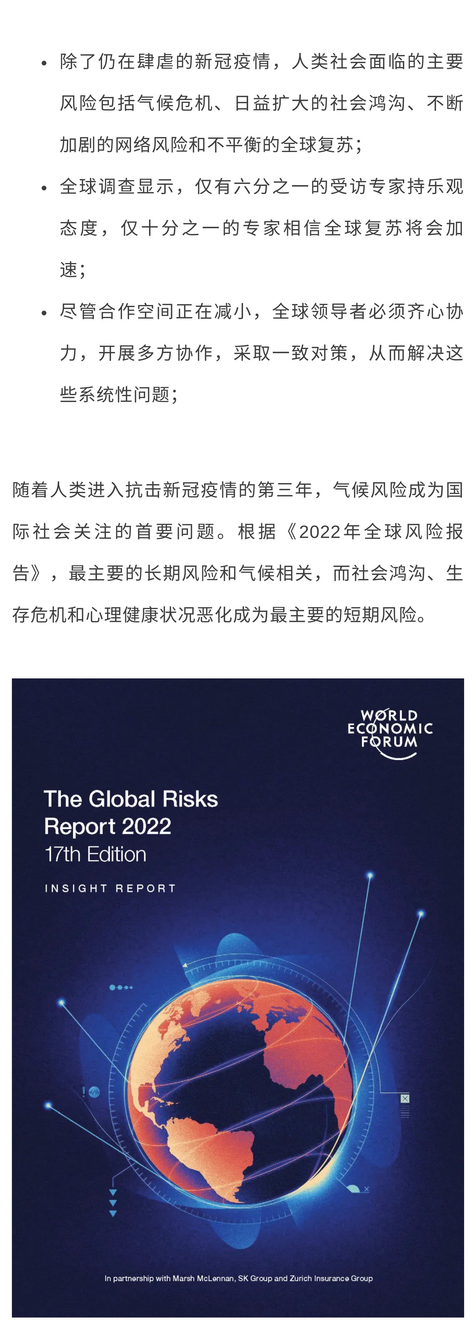 《2022年全球风险报告》发布｜气候行动失败和社会危机成为全球主要风险1.jpg