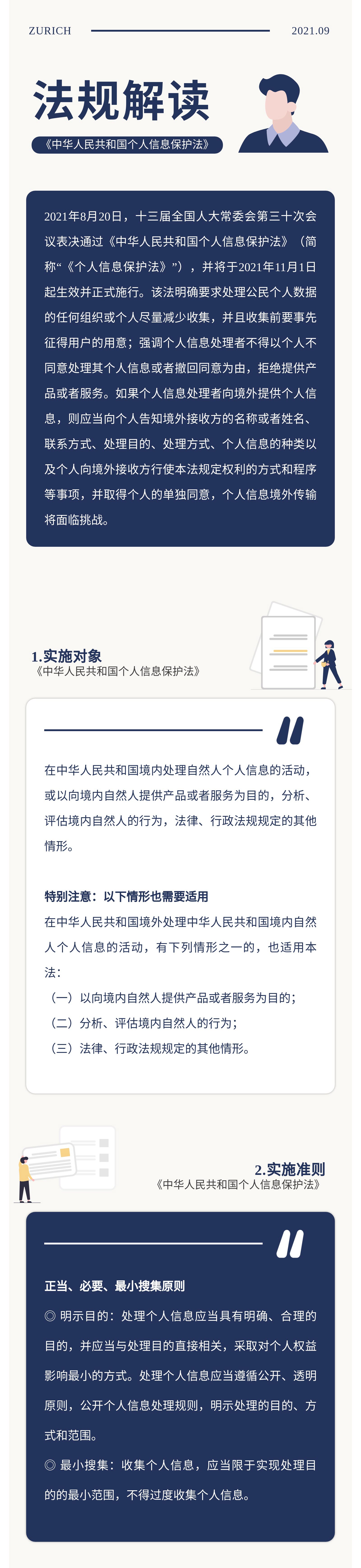 解读《中华人民共和国个人信息保护法》01.jpg