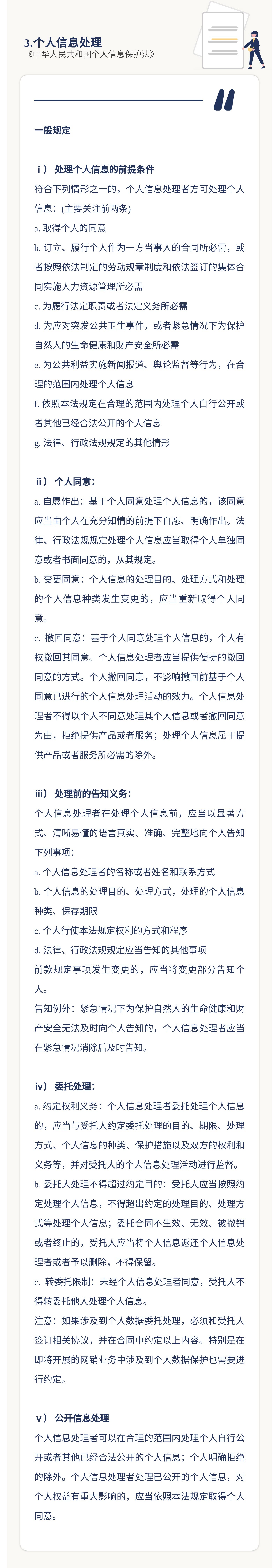 解读《中华人民共和国个人信息保护法》02.jpg