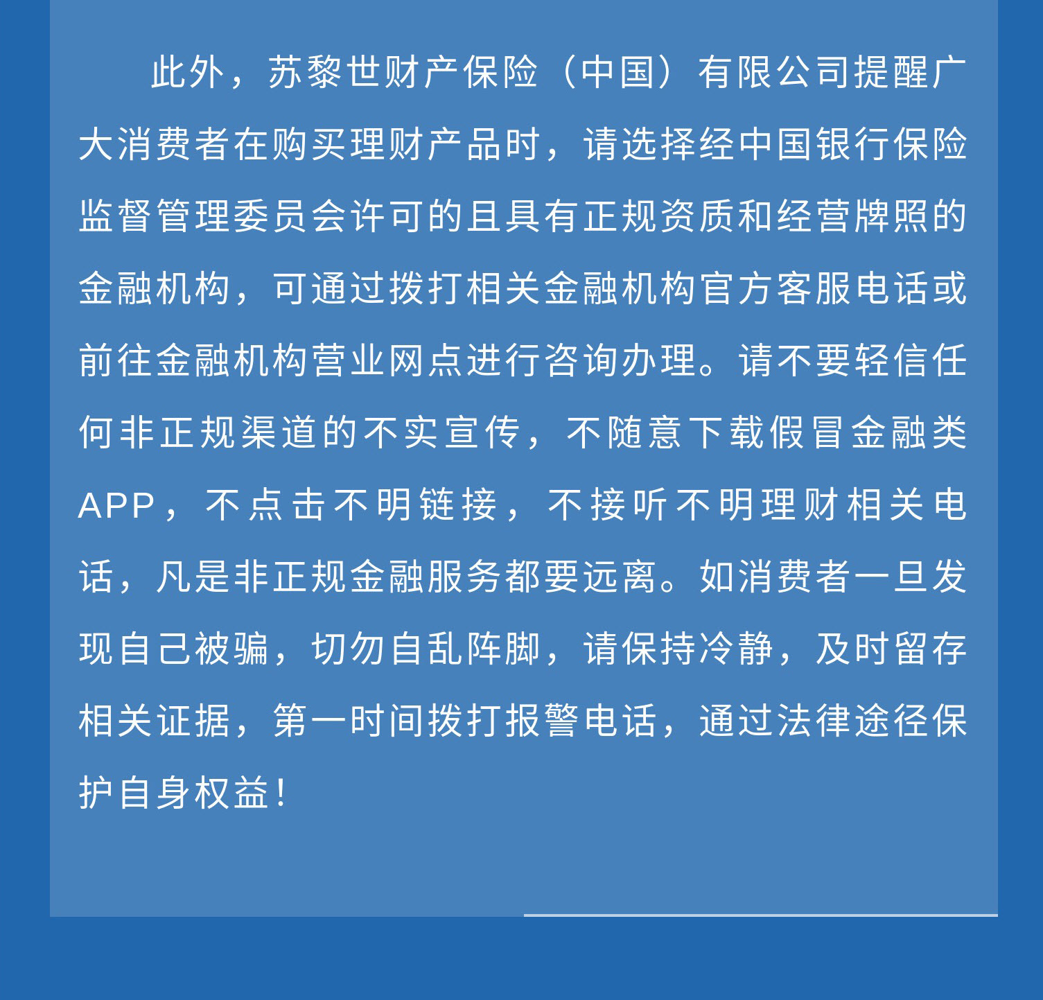 消费者风险提示长图2.jpg