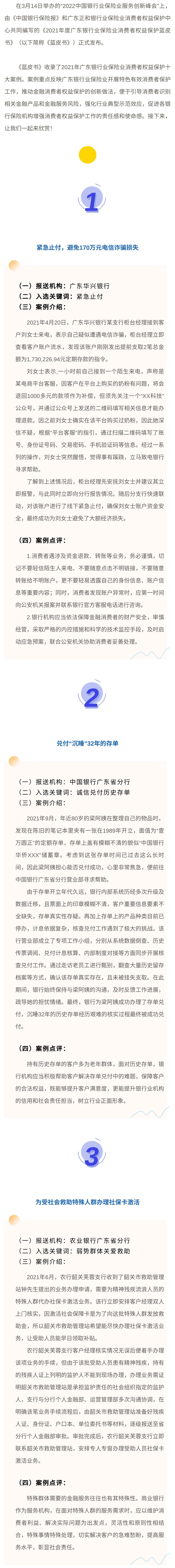 新鲜出炉！2021年广东银行业保险业消费者权益保护十大案例发布！-1.jpg