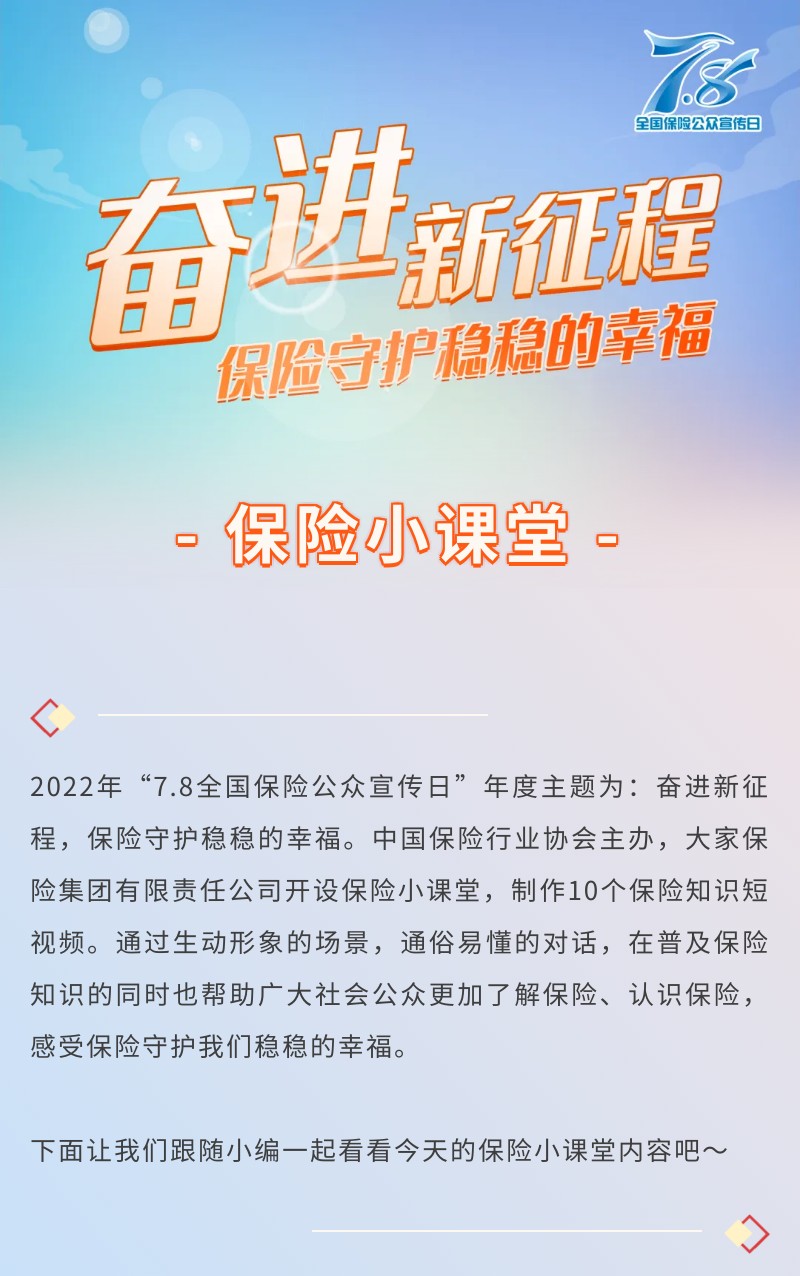 7.8 _ 保险小课堂之二：好奇你买的商业保险能抵扣个税吗？.jpg